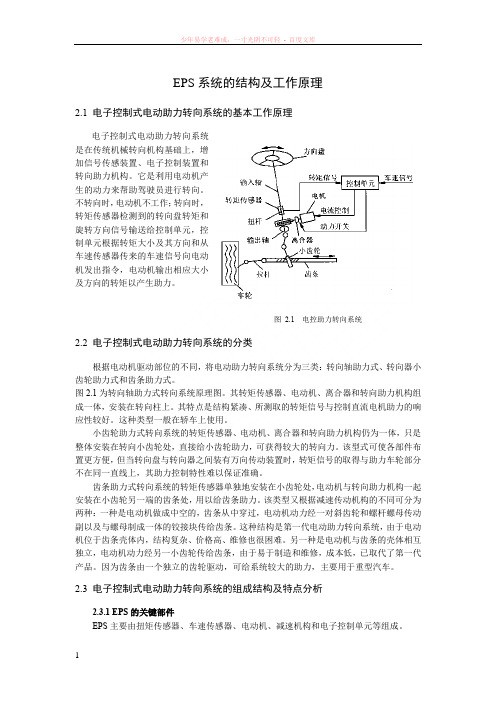 eps系统的结构及工作原理