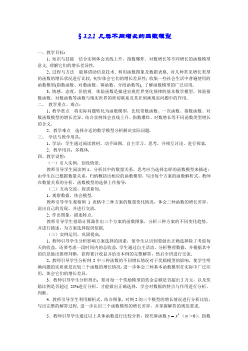 人教A版高中数学必修一函数模型的应用实例教案新(1)