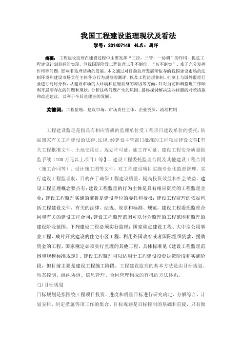 我国工程建设监理现状及发展展望