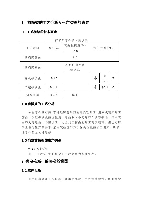 自-钻前横架上4XM12底板螺纹孔与专用钻床夹具设计 