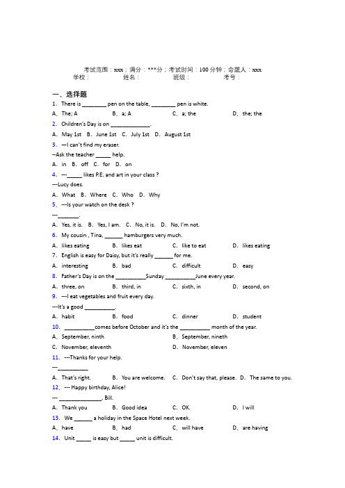 安徽合肥市人教版初中英语七年级上册期末练习经典测试题(含答案解析)