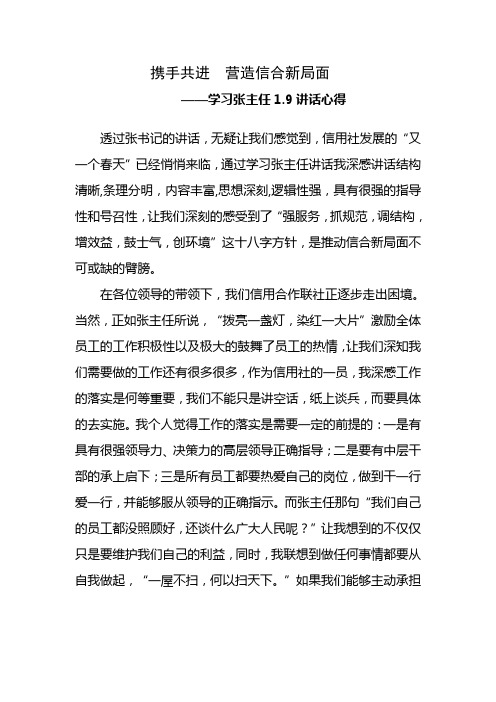 张国宝讲话心得