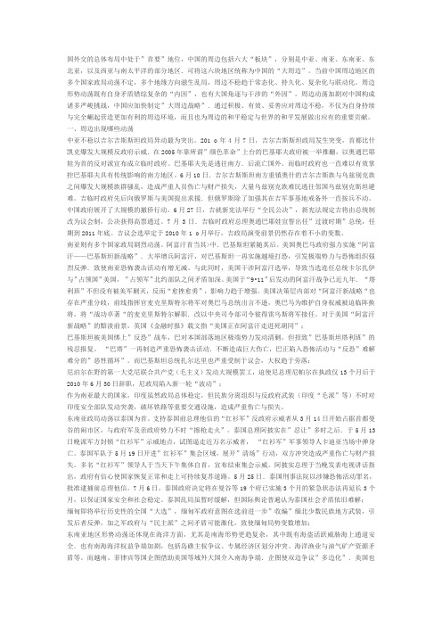 中国外交的总体布局