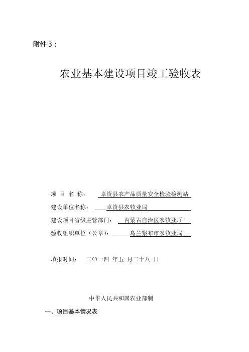 农业基本建设项目竣工验收表