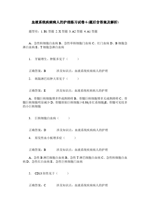 血液系统疾病病人的护理练习试卷6(题后含答案及解析)