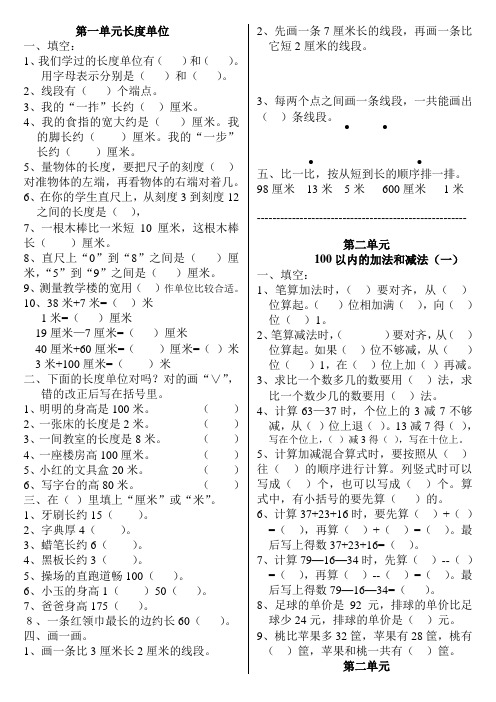 新人教版小学二年级数学上册易错题集