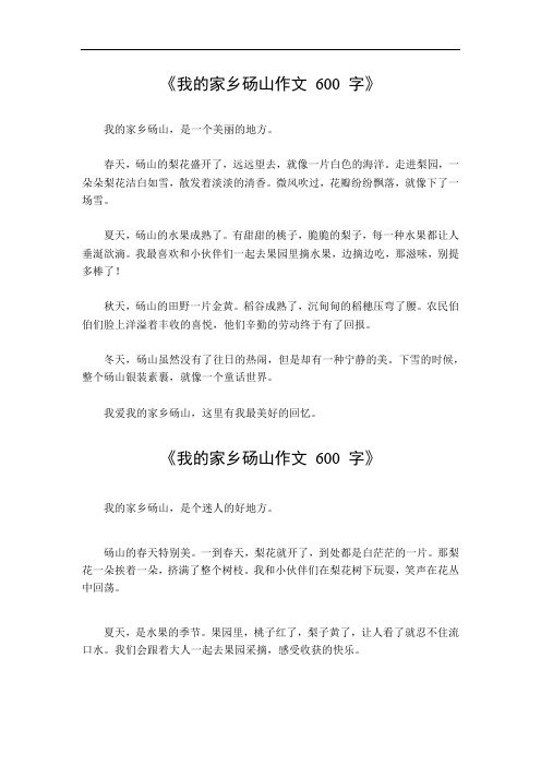 我的家乡砀山作文600字