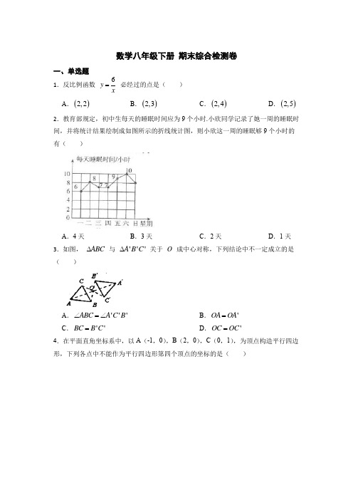 2022-2023学年苏科版数学八年级下册 期末综合检测卷