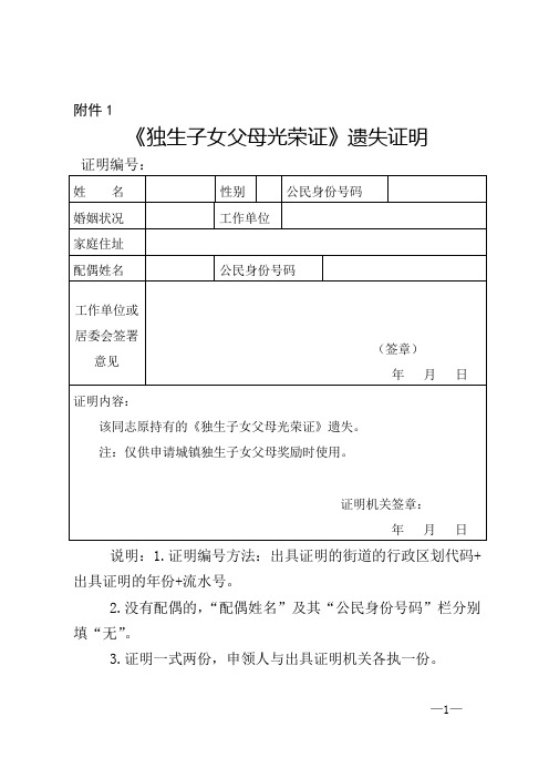 (表格)湘人口发【2014】12号独生子女父母奖励制度政策解释及操作办法