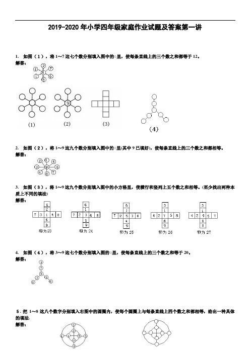 2019-2020年小学四年级家庭作业试题及答案第一讲