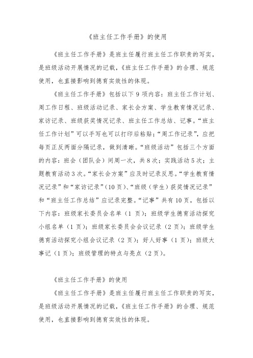 《班主任工作手册》的使用