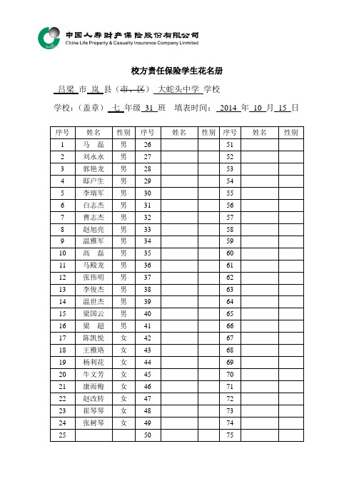 校方责任保险学生花名册