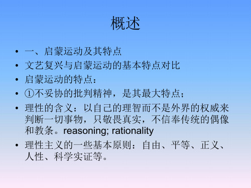 西方史学史第六章启蒙时代的理性主义史学(17-18世纪)