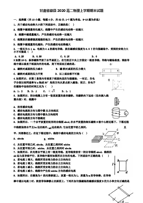 徽高二物理上学期期末试题