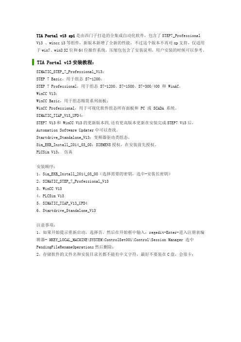 TIA Portal v13安装教程