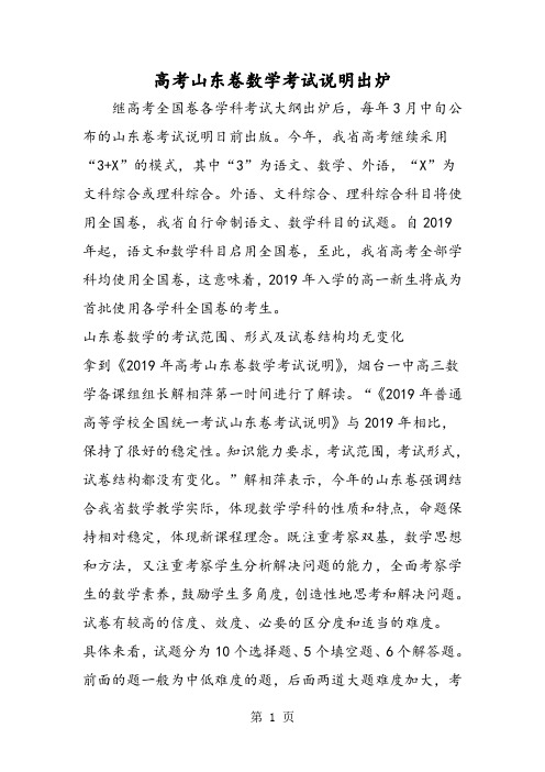 高考山东卷数学考试说明出炉-教育文档