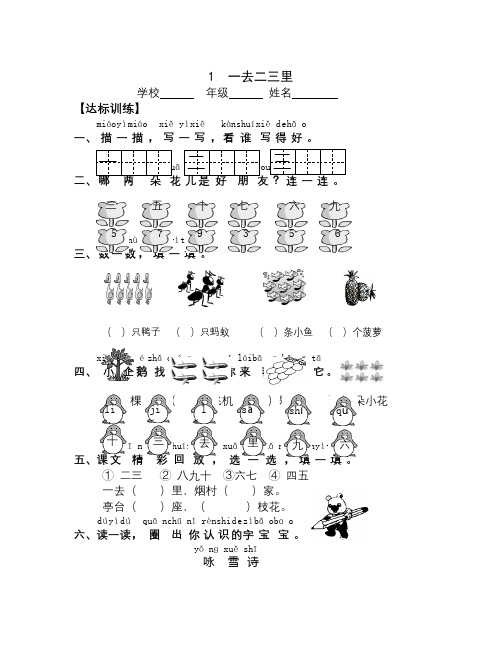 秋人教版小学语文一年级上册第一单元课时达标练习题