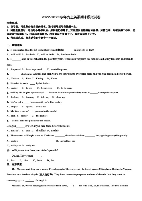 陕西师范大附属中学2022年九年级英语第一学期期末综合测试试题含解析