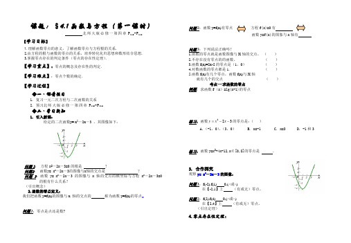 北师大版高中数学必修1《四章 函数应用  1 函数与方程  1.1 利用函数性质判定方程解的存在》优质课教案_0