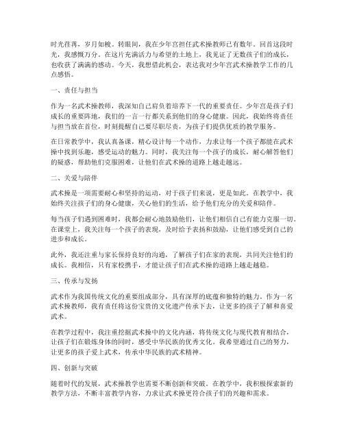 少年宫武术操教师感言