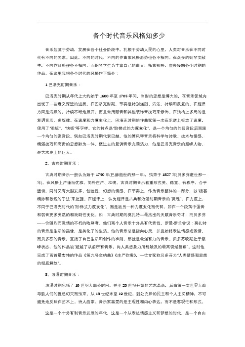 各个时代音乐风格知多少