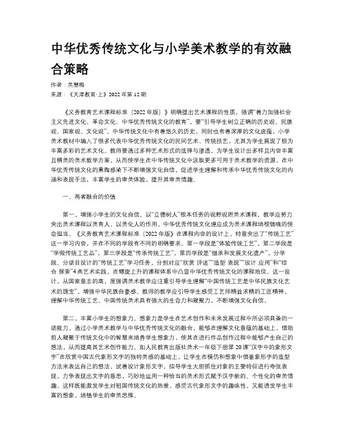 中华优秀传统文化与小学美术教学的有效融合策略