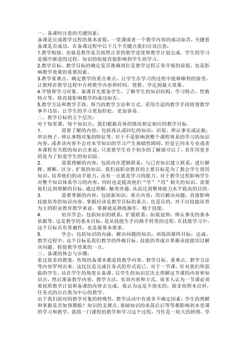 一、备课时注意的关键因素