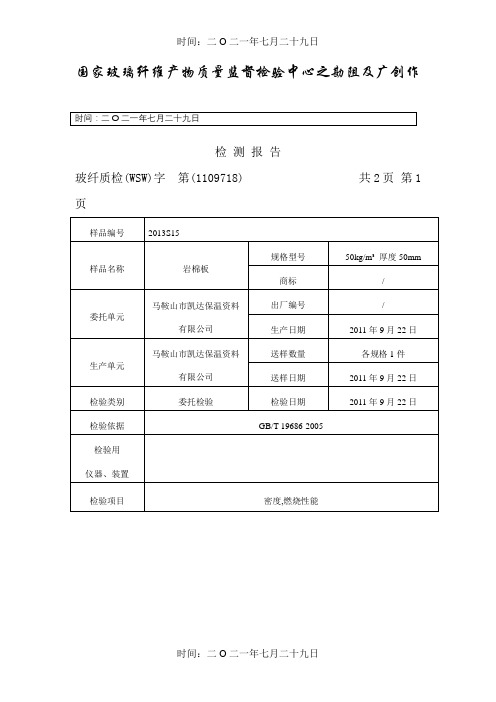 产品检测报告模板