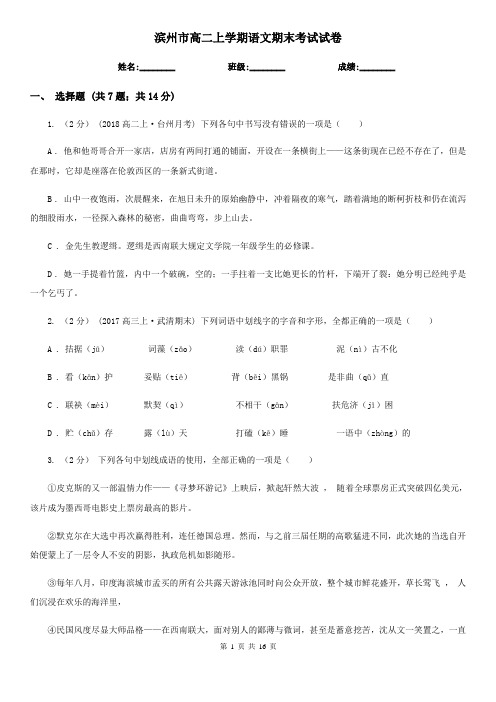 滨州市高二上学期语文期末考试试卷