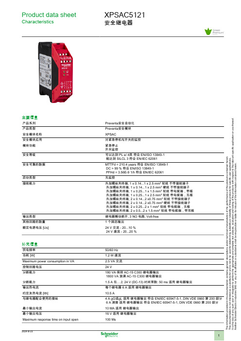 施耐德 XPSAC5121 安全继电器 Preventa安全模块 数据表