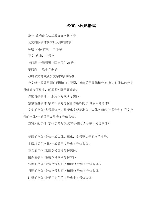 公文小标题格式