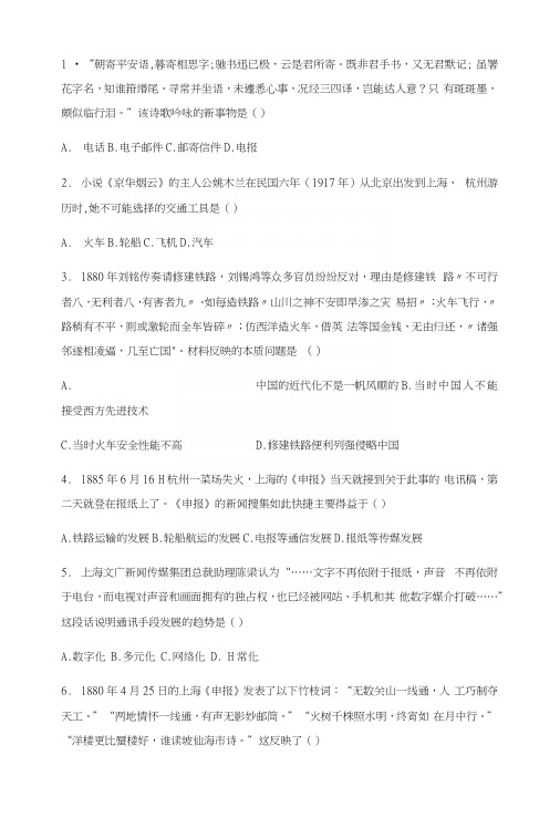 岳麓版高中历史必修二213交通与通讯的变化同步测试.docx