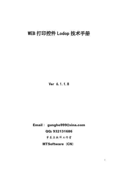 Lodop6.1技术手册