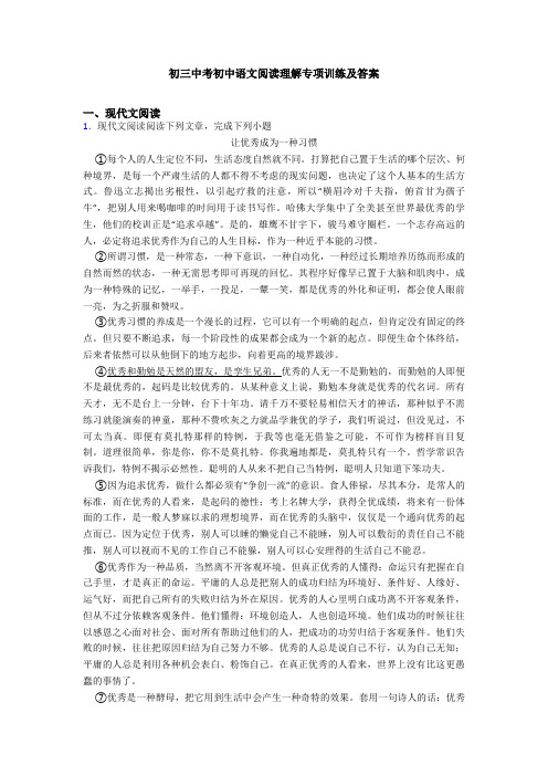 初三中考初中语文阅读理解专项训练及答案