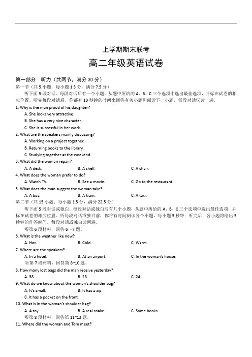 2019年最新年新 人教版上学期期末联考高二年级英语试卷