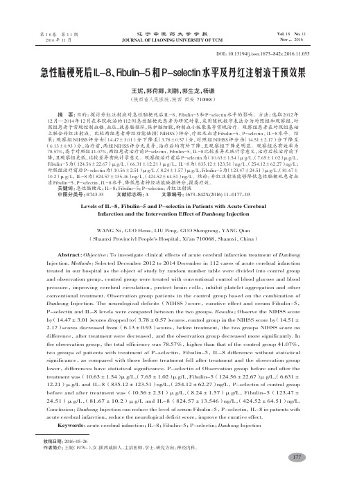 急性脑梗死后IL-8、Fibulin-5和P-selectin水平及丹红注射液干预效果-王妮