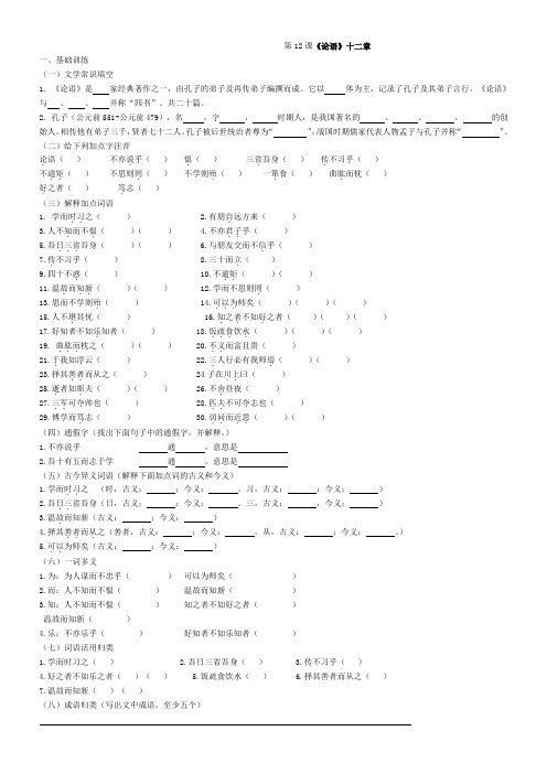 《论语》十二章练习和答案