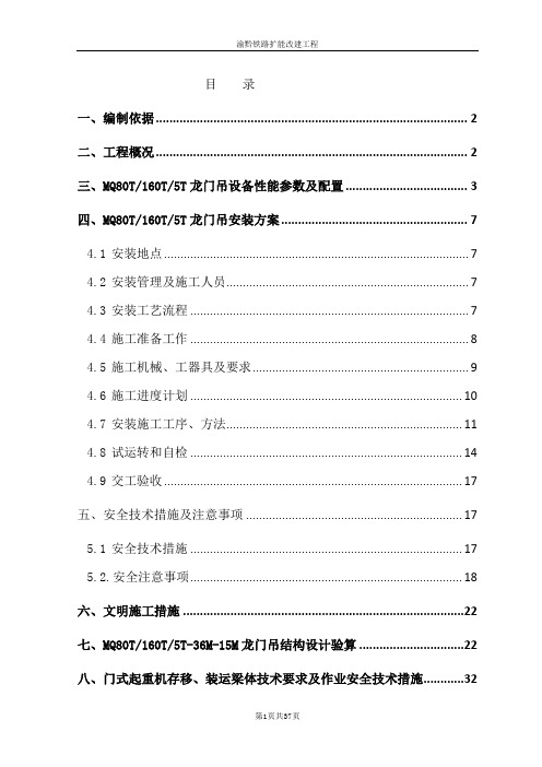 80、160T龙门吊施工方案