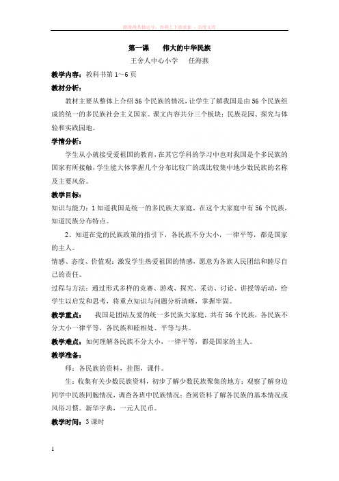 第一课    伟大的中华民族 (1)