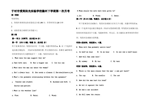 高一英语下学期第一次月考试题高一全册英语试题5 (3)