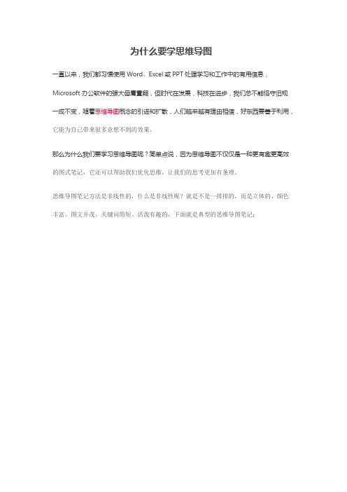 为什么要学思维导图