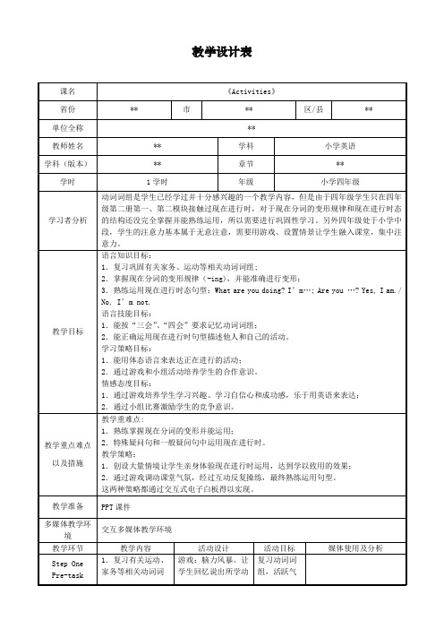 教学设计实例 小学英语【北京大学】