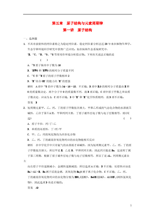 【免费下载】步步高届高考化学一轮复习 5 1 原子结构 鲁科版