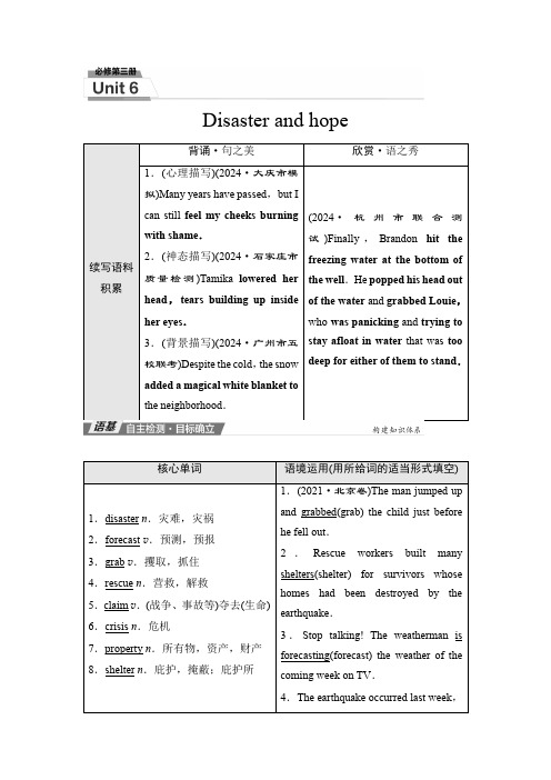 外研版高三英语一轮复习必修第三册Unit6 Disaster and hope学案