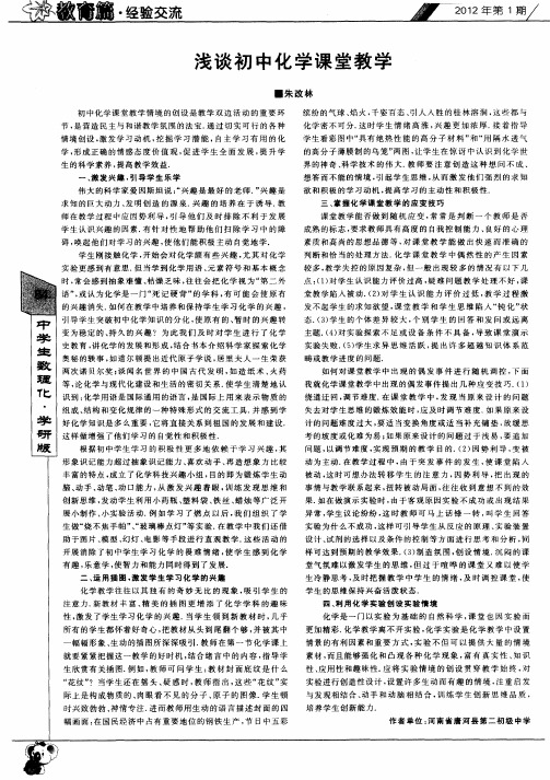 浅谈初中化学课堂教学