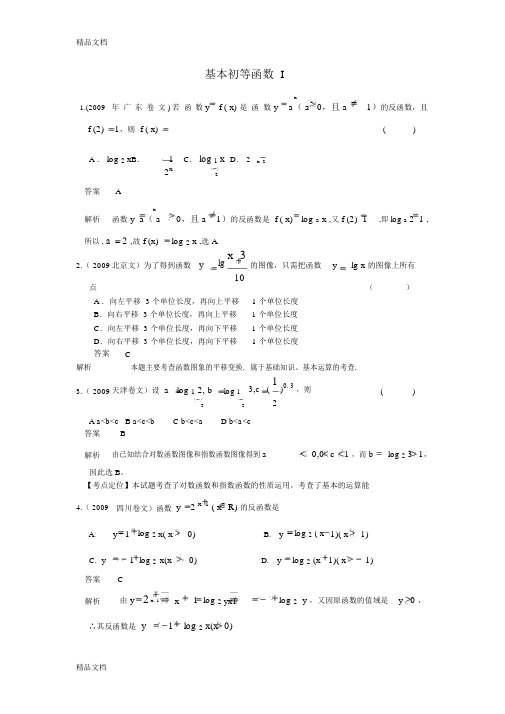 (整理)基本初等函数历年高考题.