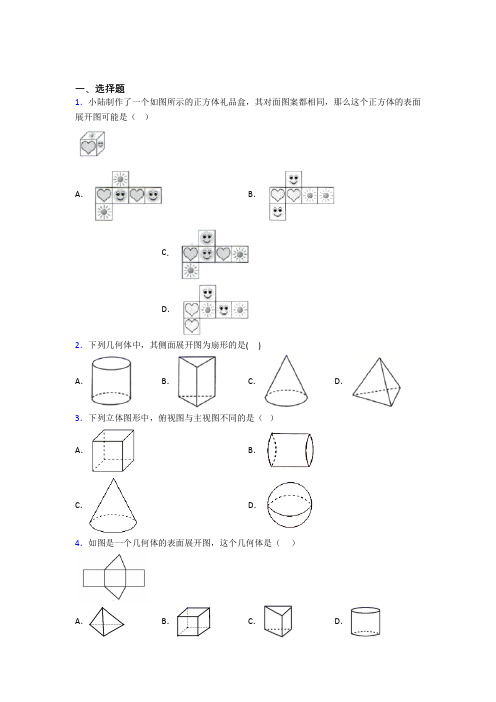 (常考题)北师大版初中数学七年级数学上册第一单元《丰富的图形世界》测试(含答案解析)(2)