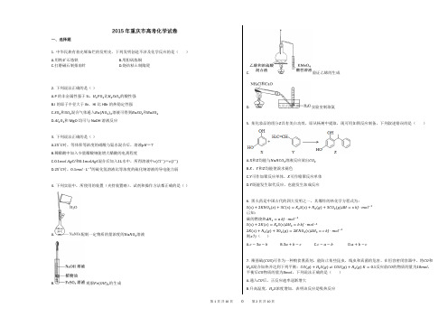 2015年重庆市高考化学试卷