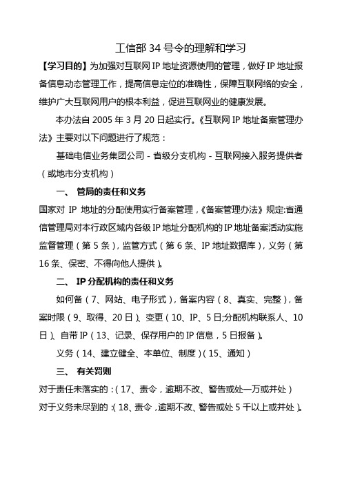 工信部34号令的理解学习