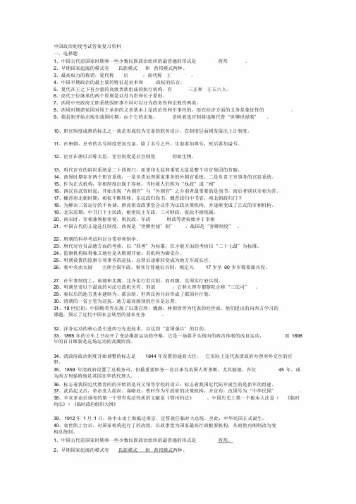 中国政治制度史纲要考试答案复习资料(2)